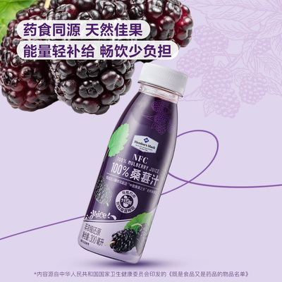 山姆果桑之乡盐边100%无0添加NFC桑葚汁桑果枣甜多汁营养药食同源