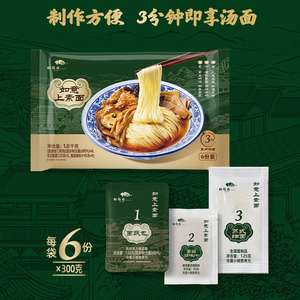 山姆苏州特色细面松鹤楼如意上素面6份纯素汤汁鲜牛肝羊肚菌早餐