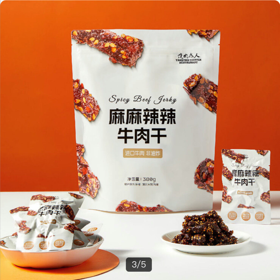 开市客烧肉达人麻麻辣辣牛肉干380精选优质进口牛肉肉感鲜香十足