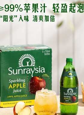 山姆代购SUNRAYSIA澳大利亚进口苹果汁汽水碳酸饮料果汁配料干净