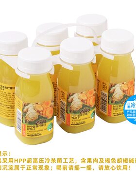 山姆代维乐鲜HPP姜黄柠檬汁清爽微辛生姜云南姜黄黑胡椒饮料果汁