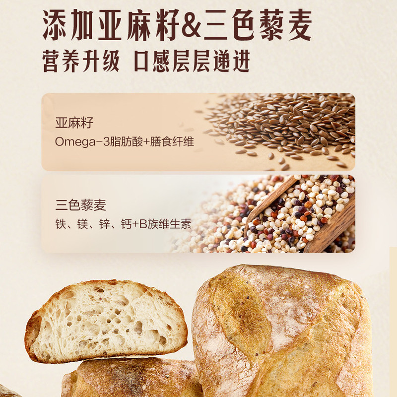 山姆亚麻籽三色藜麦酸种面包恰巴塔2个炙烤膳食纤维发酵微酸慢嚼