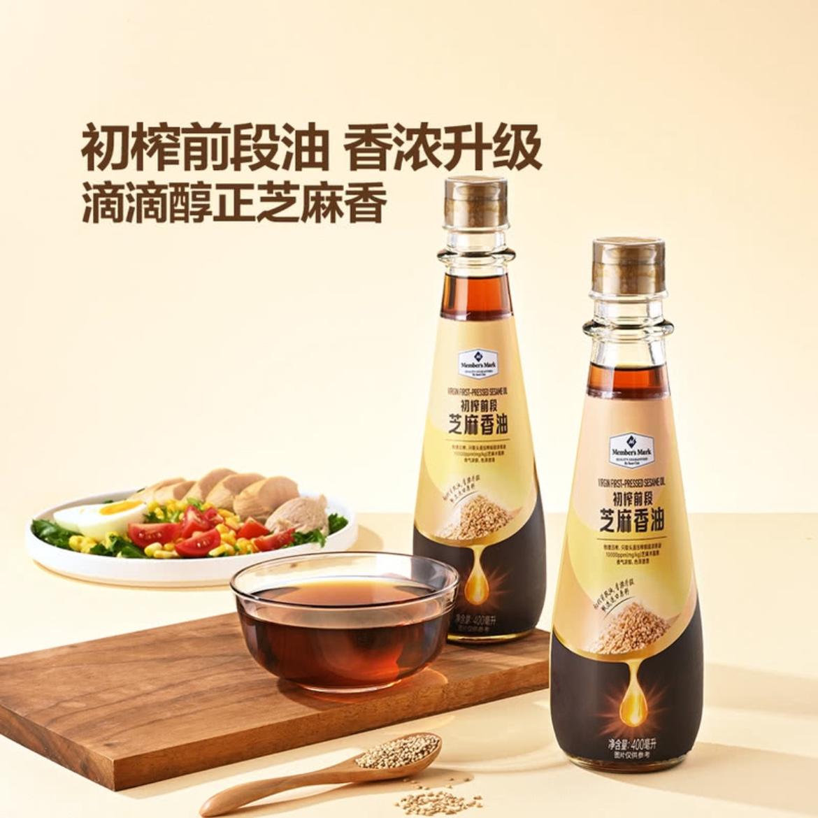 山姆超市代购芝麻香油头道物理压榨一级芝麻油可蘸料调馅凉拌煲汤