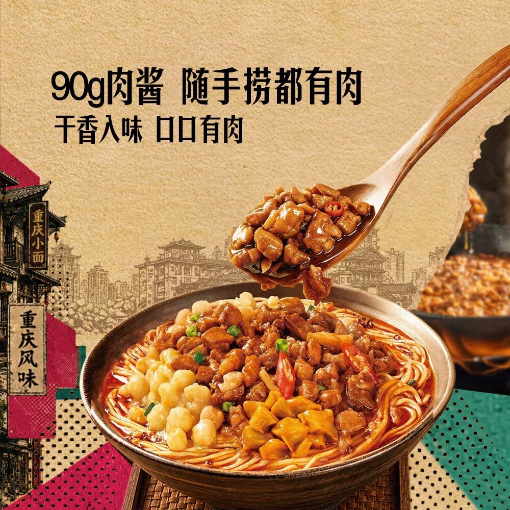 山姆饪掌门地道重庆豌杂小面牛骨汤底黑猪肉酱满满早餐宵夜方便面