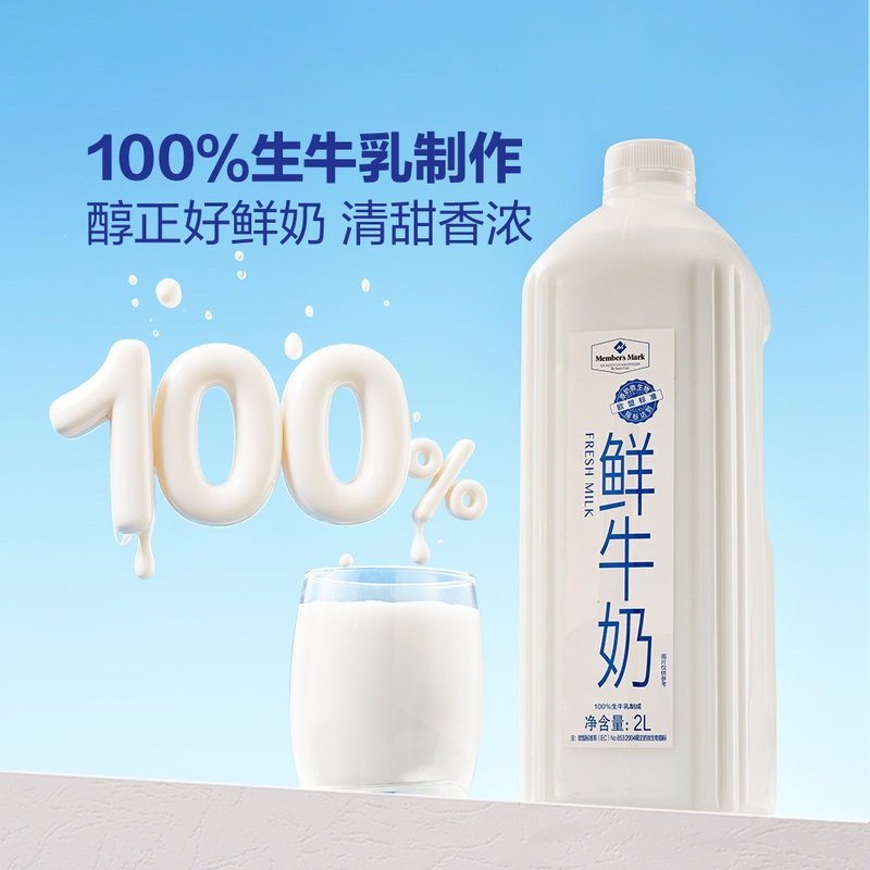 山姆100%生牛乳低脂全脂高钙鲜牛奶2L巴氏杀菌荷斯坦牛奶早餐欧盟