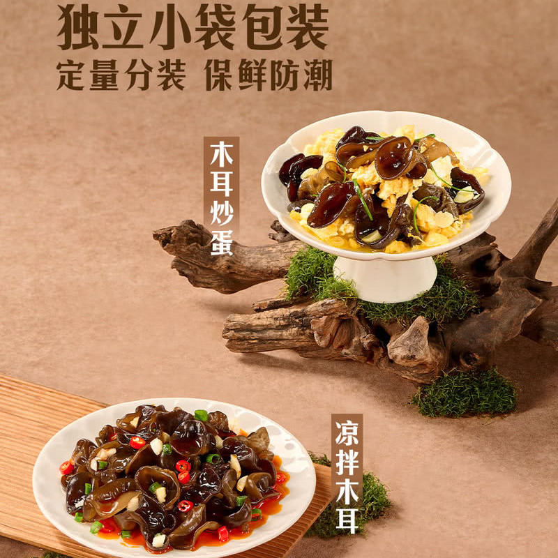 山姆代购长白山有机种植东北吉林秋耳云耳黑木耳凉拌炒煲汤菌爽滑
