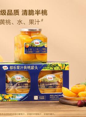 山姆都乐果汁83#黄桃罐头树上自然熟配料干净下午茶甜品水果罐头