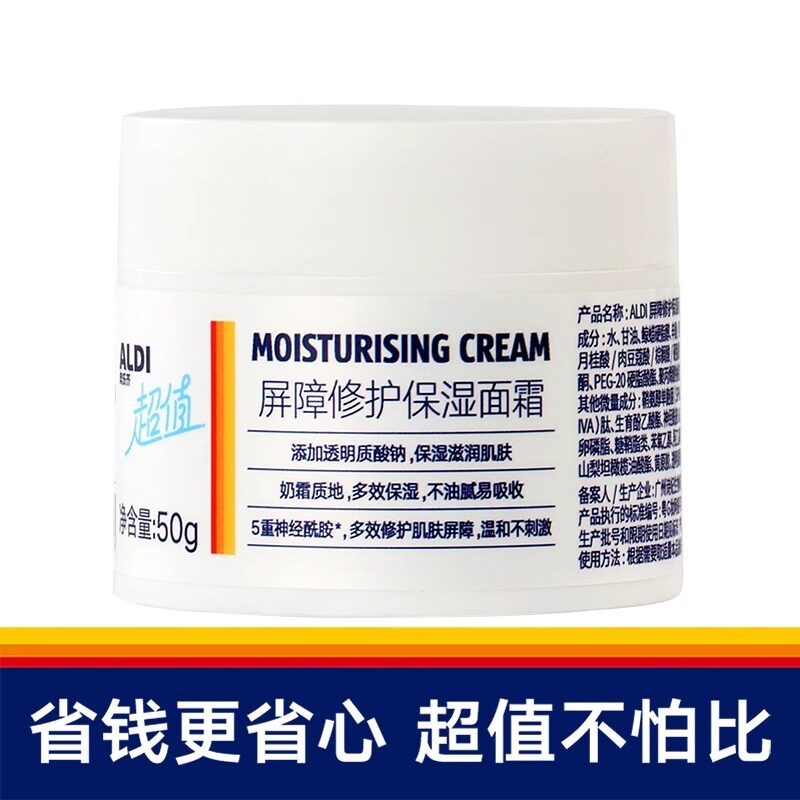 代ALDI奥乐齐屏障修护肌肤保湿面霜神经酰胺改善泛红保湿抗皱紧致