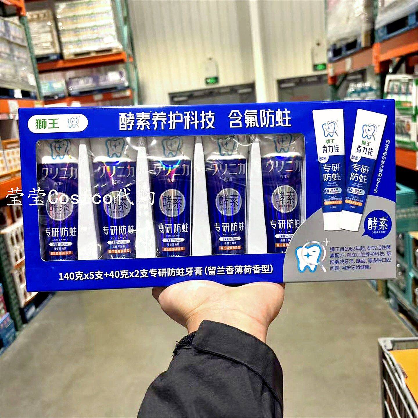 开市客狮王齿力佳酵素防蛀美白牙膏抑制脱矿强健牙釉质致龋菌产酸