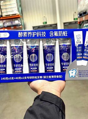 开市客狮王齿力佳酵素防蛀美白牙膏抑制脱矿强健牙釉质致龋菌产酸