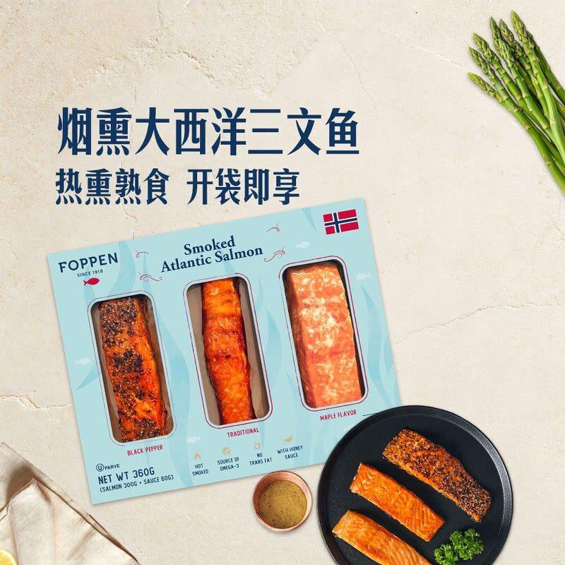 山姆荷兰进口挪威产馥烹烟熏风味大西洋三文鱼熟食360g沙拉三明治