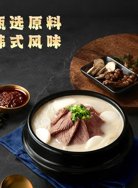 山姆元汁味韩式风味牛骨雪浓汤调料火锅底料熬乳白汤面饭白芷当归
