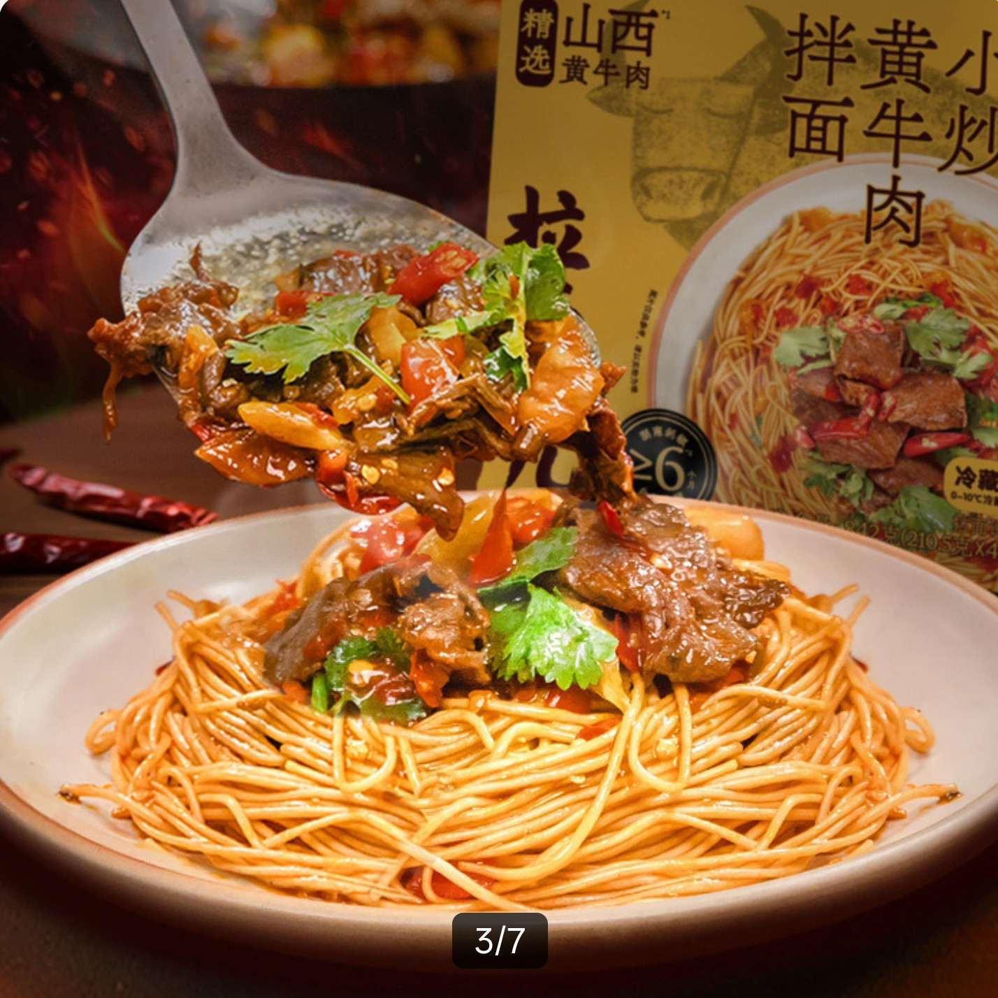 开市客costco拉面说儿精选山西湘辣小炒黄牛肉拌面肉质鲜嫩有嚼劲