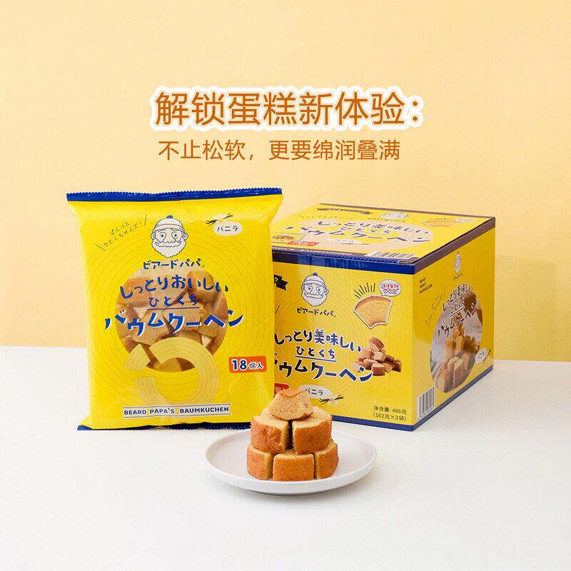 山姆代购日本大阪进口贝儿多爸爸的泡芙工房年轮形蛋糕香豆荚早餐