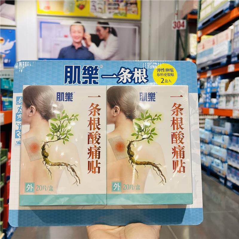 开市客costco肌乐一条根酸痛贴布缓解肌肉酸痛高弹性40片清凉成分