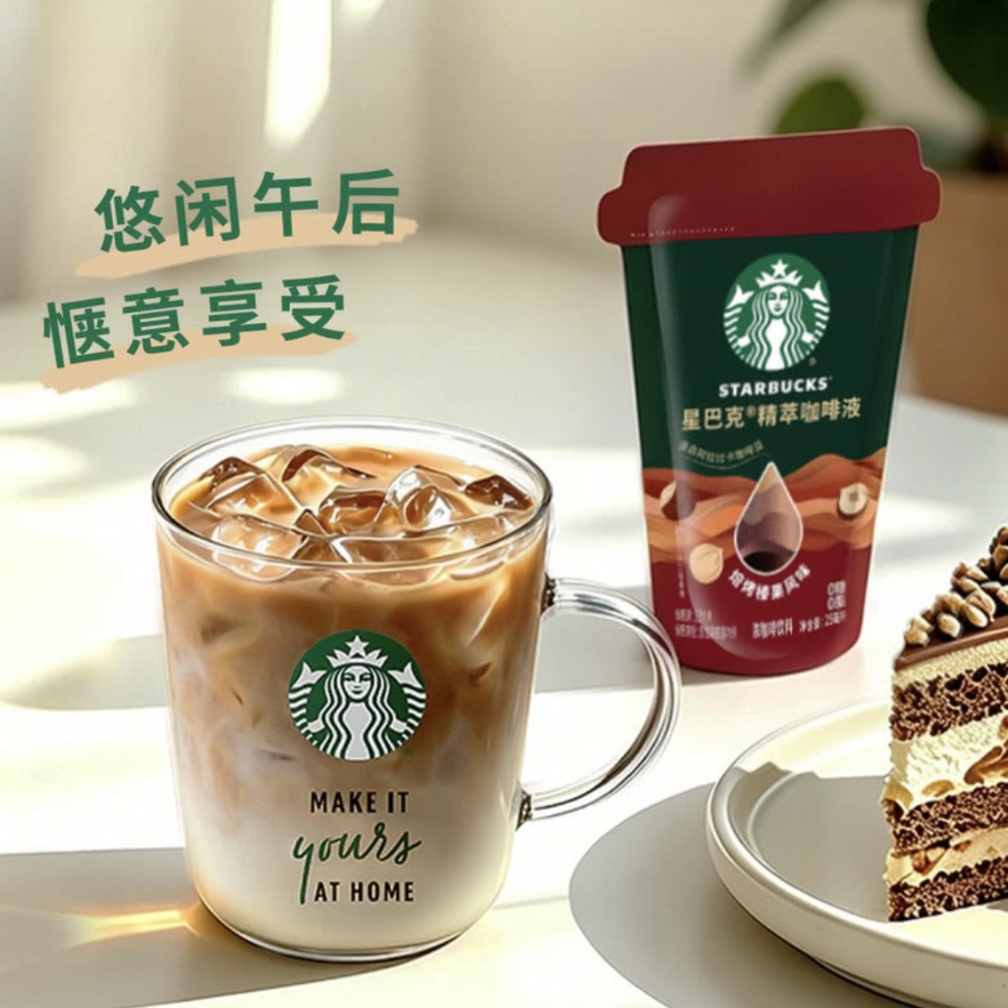 山姆星巴克精萃浓缩阿拉比卡咖啡液焙烤榛果风味0糖0脂冷热秒溶