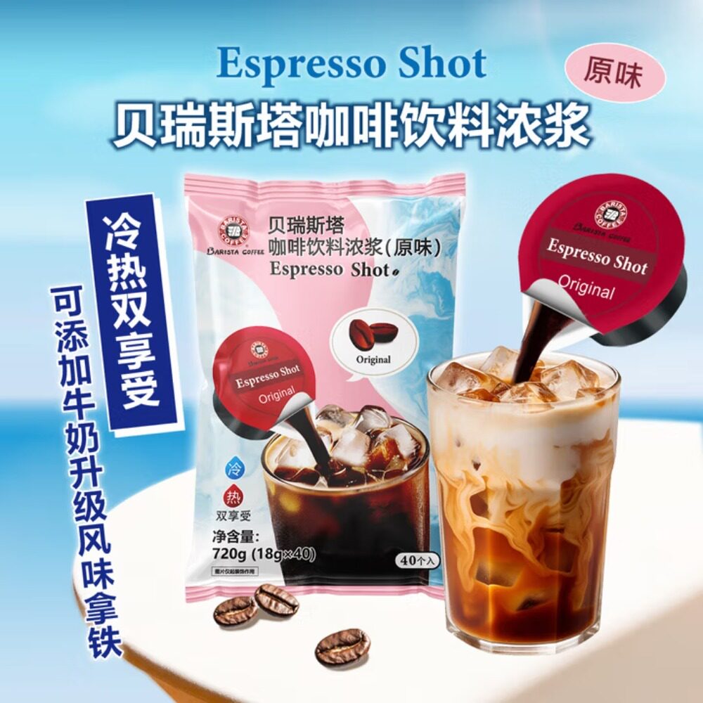 BARISTA贝瑞斯塔咖啡饮料浓浆18g颗720g原味浓缩咖啡液拿铁开市客