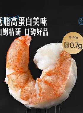 山姆超市代购泰国进口冷冻生南美大虾仁去壳尾虾线低脂高蛋白Q弹