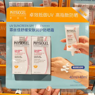 Costco霏丝佳舒缓安肤润护防晒霜SPF50+PA+++敏感肌适用两盒80ml