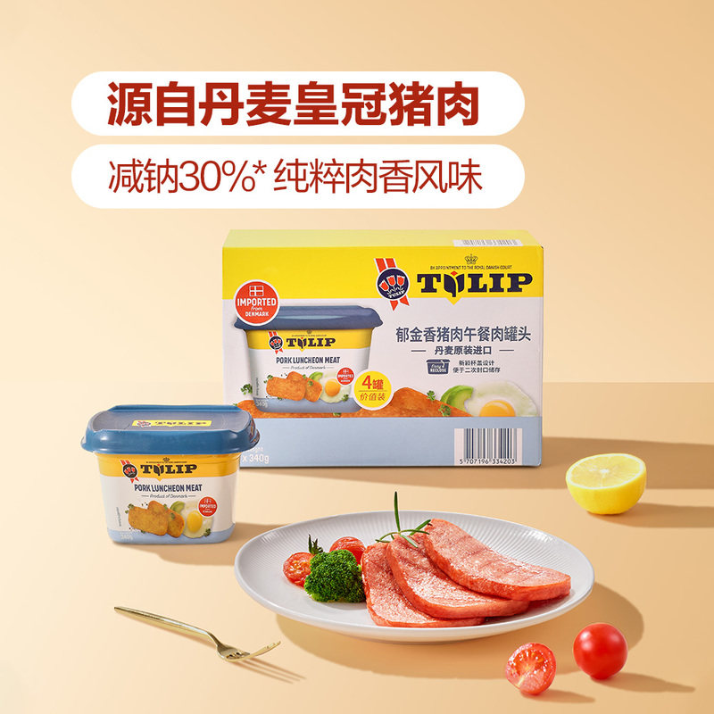 山姆代购丹麦进口减盐郁金香猪肉午餐肉罐头皇冠猪制作肉香弹牙