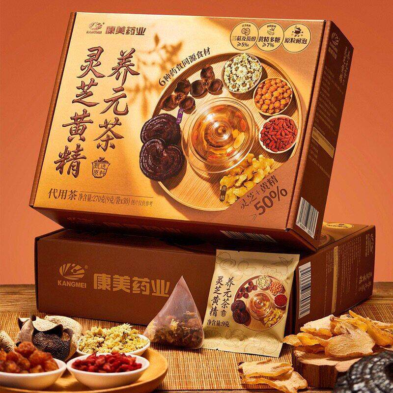 山姆代购康美灵芝黄精养元茶灵芝黄精桂圆龙眼肉枸杞陈皮白菊耐泡