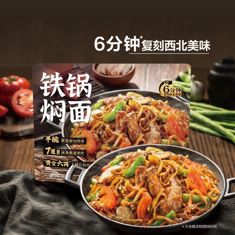 山姆铁锅焖面筋道半碗原切肉菜松板肉复刻西北美味6分钟早餐夜宵