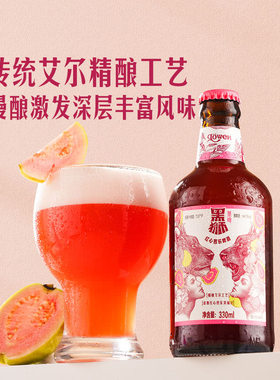 山姆黑狮红心芭乐艾尔精酿果味啤酒捷克萨兹德国马革努门双重酒花