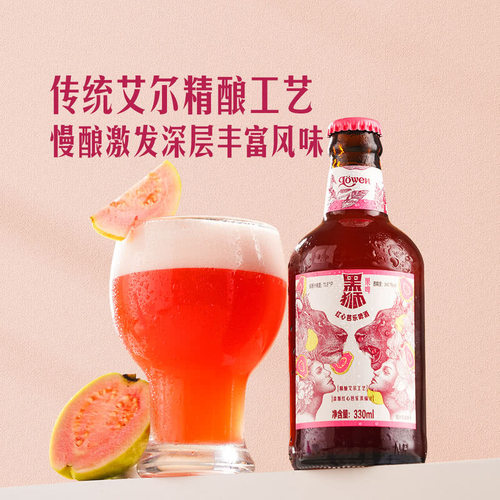 山姆黑狮红心芭乐艾尔精酿果味啤酒捷克萨兹德国马革努门双重酒花