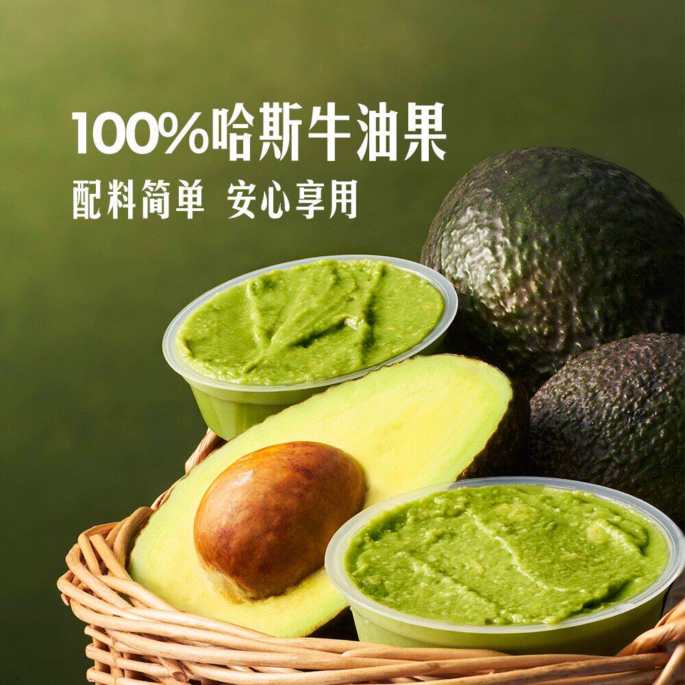 山姆墨西哥进口100%哈斯牛油果泥8杯456g配料干净独立盒即食沙拉