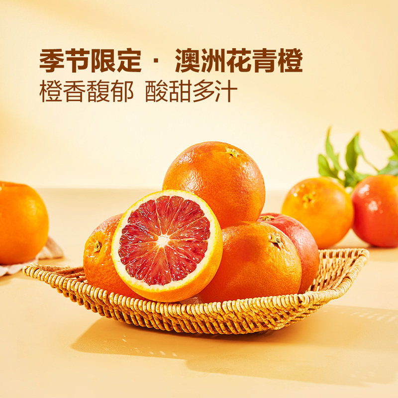 山姆季节限定澳洲进口花青橙3kg无籽果肉饱满鲜红酸甜多汁鲜红色