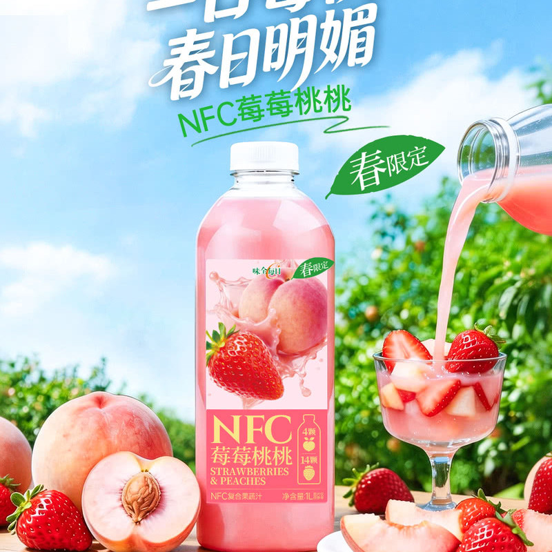 山姆味全限定NFC莓莓桃桃复合果蔬汁苹果桃汁甜菜草莓汁果汁饮料
