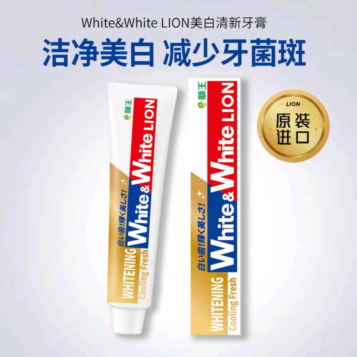 山姆日本进口LION狮王洁净美白减少牙菌斑薄荷清香清新口臭气牙膏