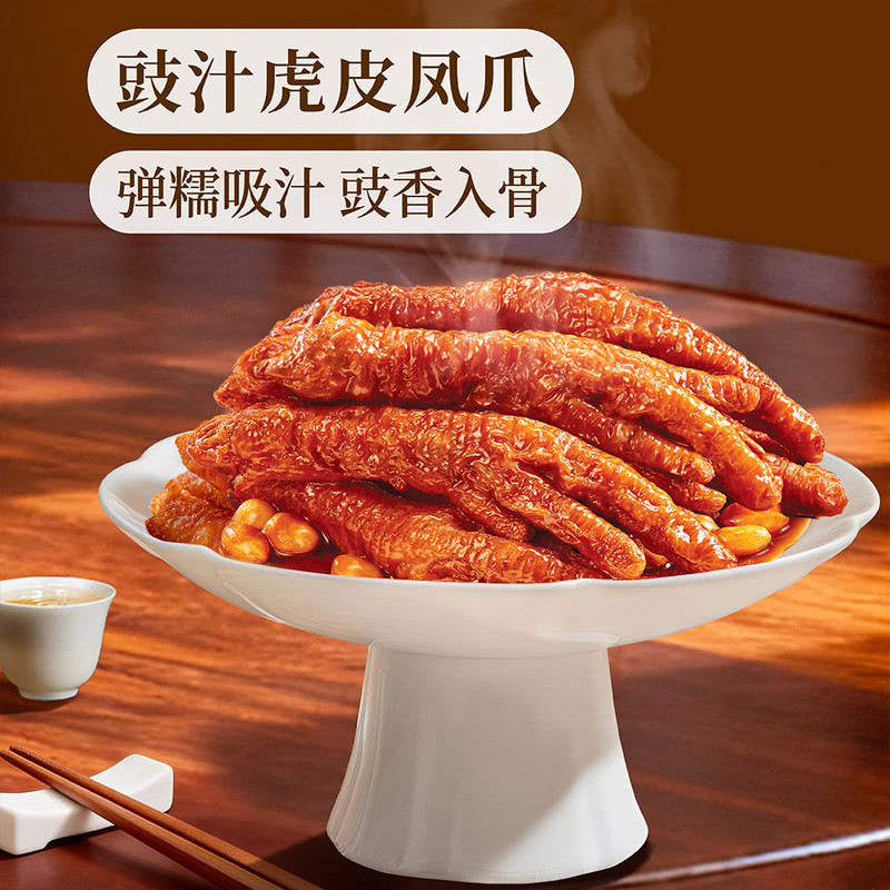 山姆代购粤式茶楼美味广州酒家豉汁慢卤虎皮凤爪厚肉弹糯去骨即食