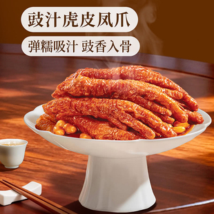山姆代购粤式茶楼美味广州酒家豉汁慢卤虎皮凤爪厚肉弹糯去骨即食