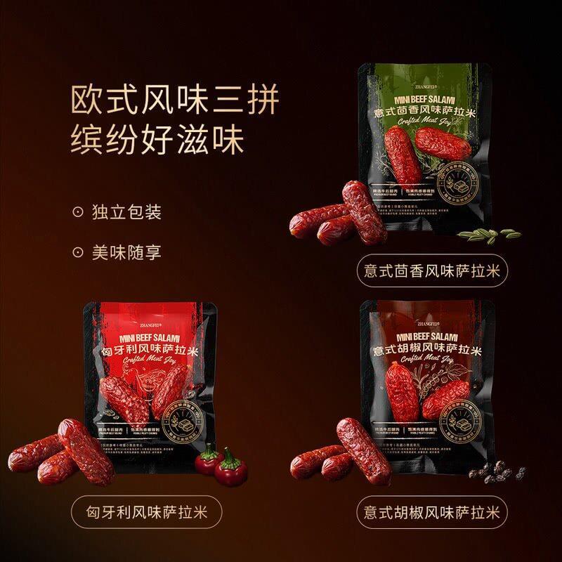 山姆张飞迷你牛肉萨拉米意式胡椒茴香风味肉肠牛后腿肉高蛋白零食