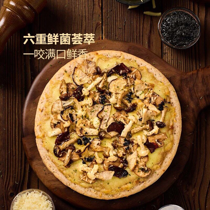 山姆六重菌菇全麦披萨6片进口芝士干酪料多拉丝满口留香空气炸锅
