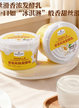 山姆欧盟标准香草风味发酵乳生牛乳酸奶冰淇淋牛奶香浓甜丝滑酸甜