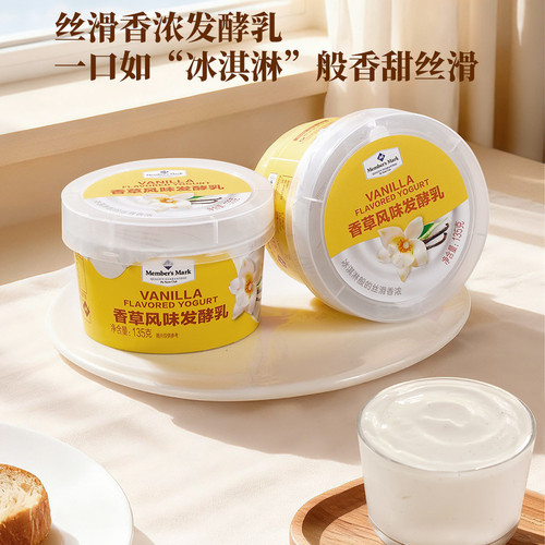 山姆欧盟标准香草风味发酵乳生牛乳酸奶冰淇淋牛奶香浓甜丝滑酸甜