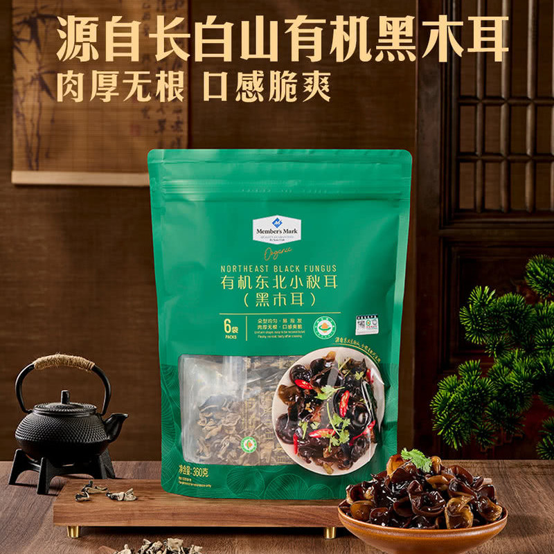山姆代东北长白山有机种植小秋耳黑木耳干货食用凉拌炒煲汤菌爽滑
