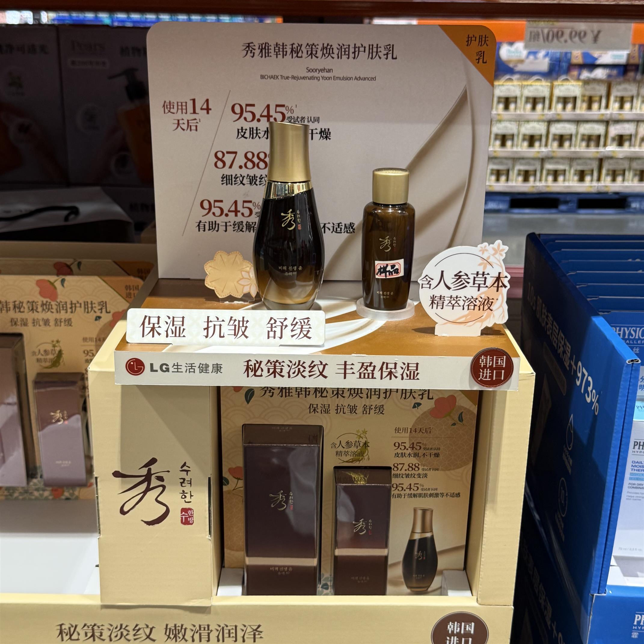 开市客Costco代韩国进口润护保湿紧致抗皱润肤乳人参草本精萃溶液
