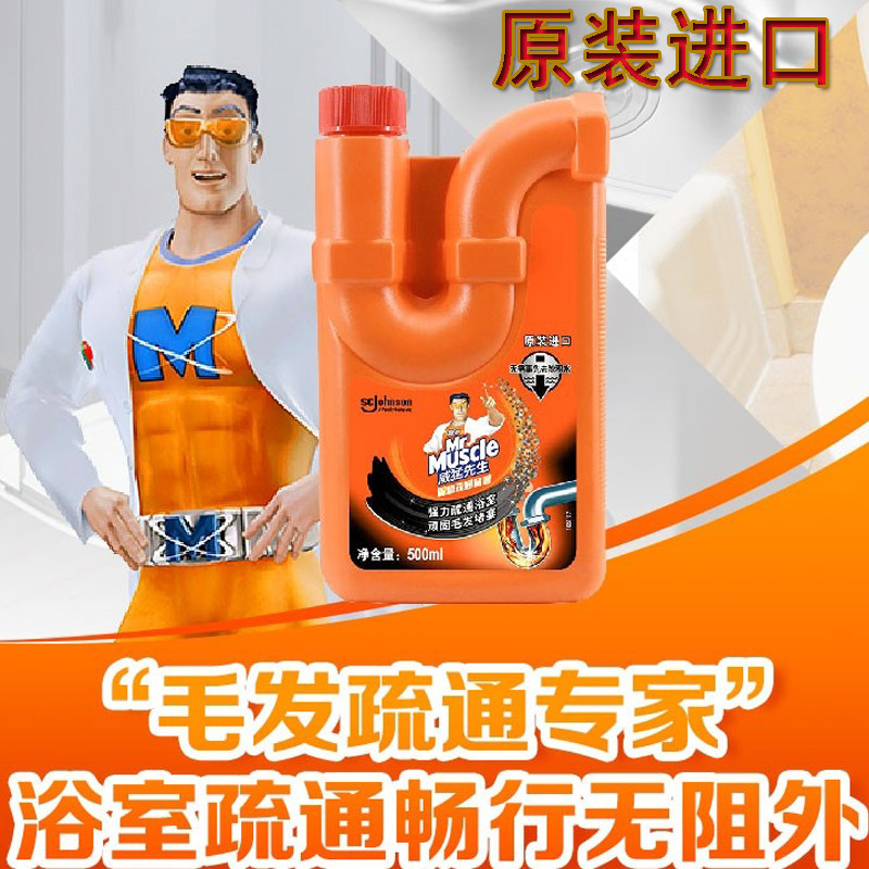 威猛先生菲律宾管道通疏通剂毛发堵塞强力液体啫喱厨房卫浴下