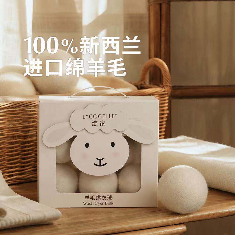 山姆绽家100%新西兰进口羊毛烘衣球可循环使用柔顺缩短烘干时间
