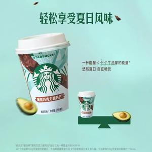 山姆阿拉比卡烘焙咖啡豆星巴克薄荷比利时黑巧克力馥芮白咖啡饮料