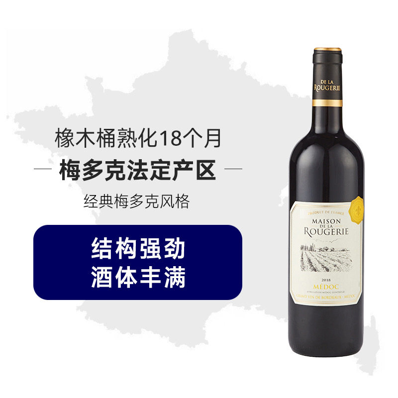 法国进口Maison de Rougerie梅多克红葡萄酒奥乐齐代购红酒