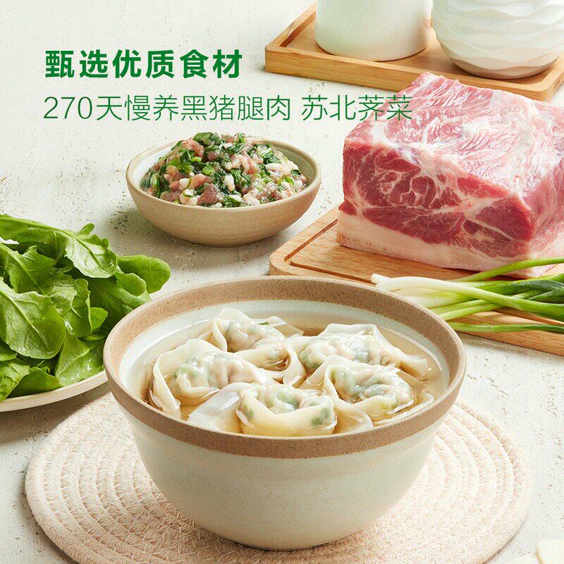 山姆代购上海风味黑猪肉荠菜大馄饨60个抄手饺子大个大馅夜宵饱腹