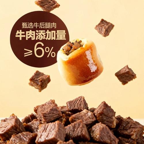 山姆新西兰进口黄油咸香美味黑松露牛肉小面包大颗粒牛后腿肉零食
