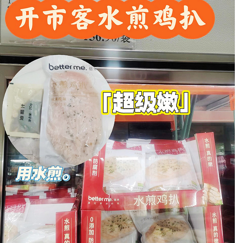 Costco开市客大成水煎鸡扒鸡排