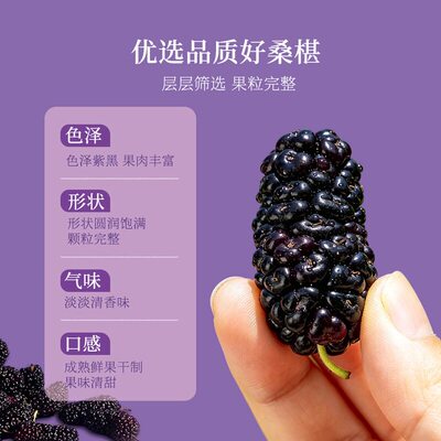 山姆康美黑珍珠桑葚无硫磺熏鲜大果干花青素营养好喝泡茶泡水即食