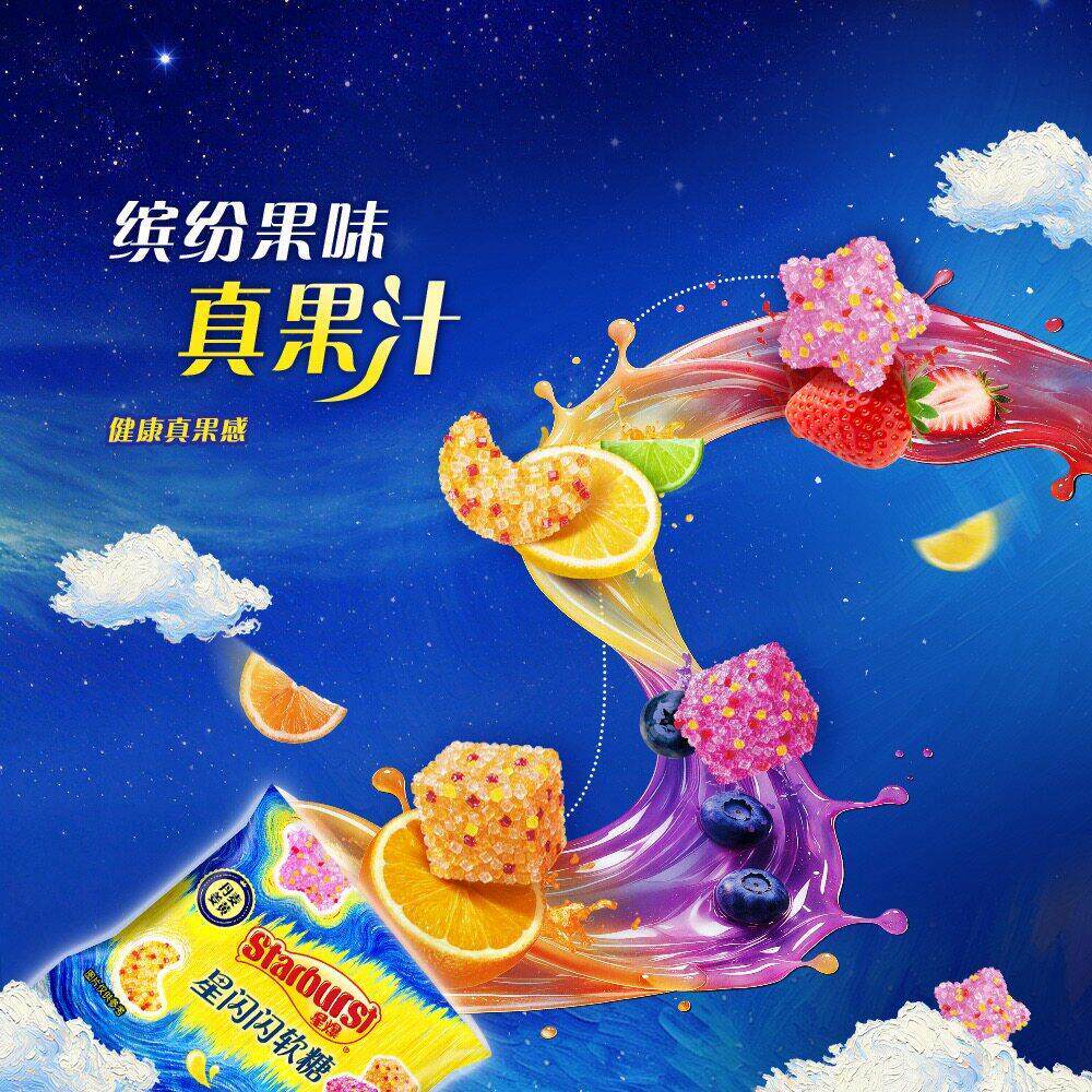 山姆Starburst星爆星闪闪软糖发光5种真果汁Q弹趣味好玩糖果零食