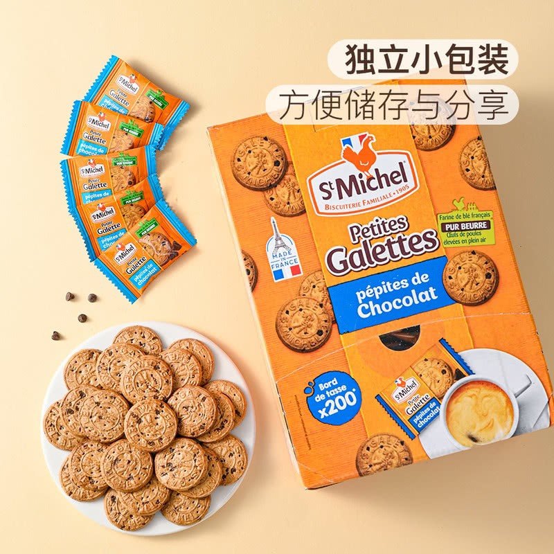 山姆StMichel黄油巧克力豆迷你饼干曲奇法国进口独立小包装零食